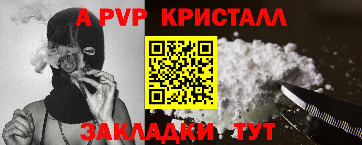 Альфа ПВП Соль  наркотики  A PVP  Alpha-PVP СК  Армавир  Вход с VPN 