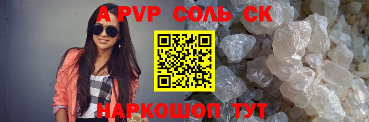 Alfa_PVP Crystall Армавир