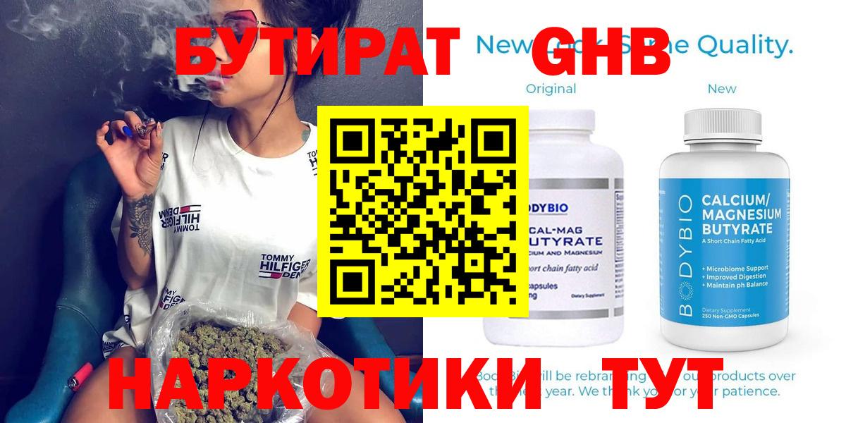 БУТИРАТ бутандиол Армавир