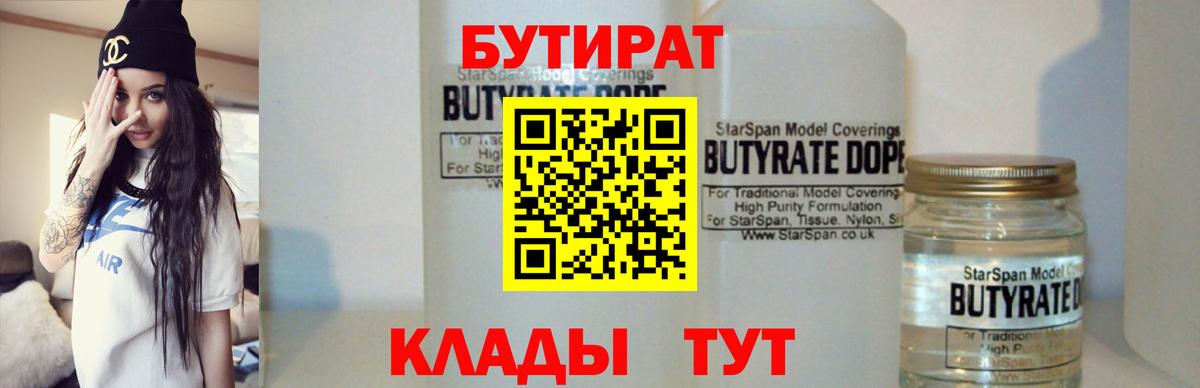 БУТИРАТ BDO  БУТИРАТ  Армавир  Вход с VPN 