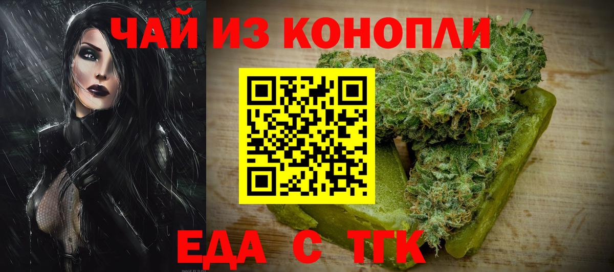 Cannafood конопля Армавир