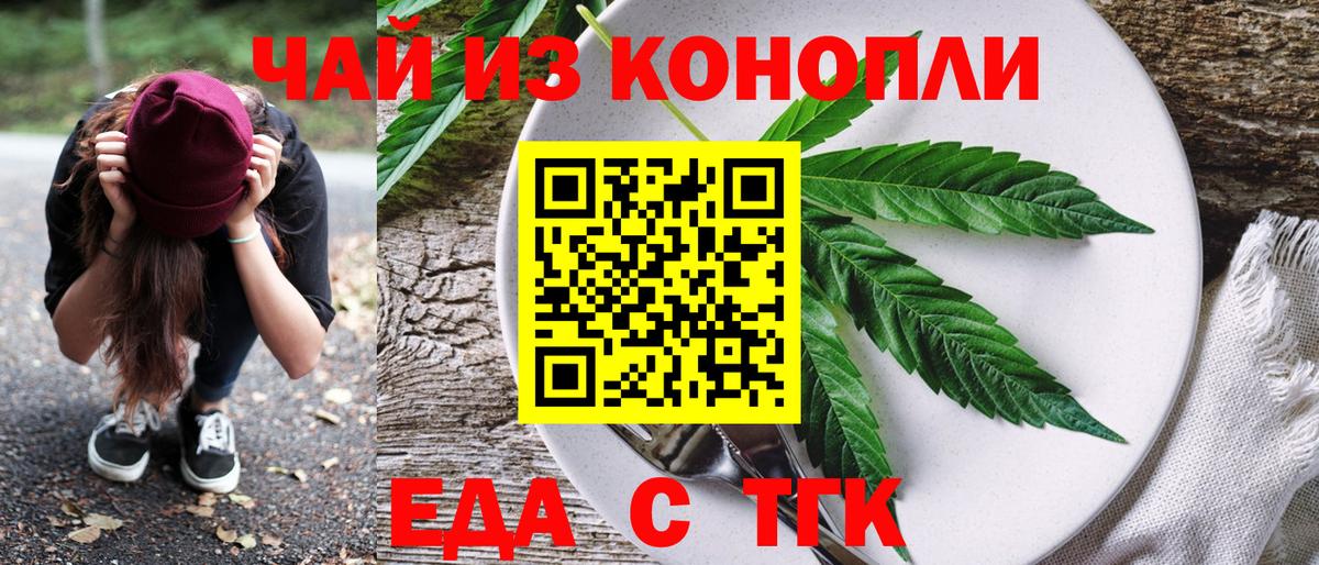 Армавир  Печенье с ТГК конопля  Вход с VPN 