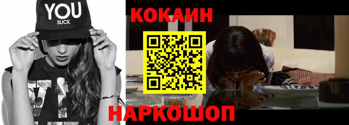 Армавир  COCAIN FishScale  COCAIN Fish Scale  Вход с VPN 