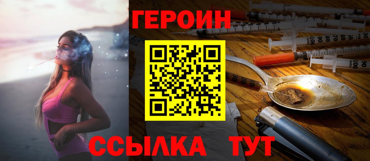 ГЕРОИН Heroin Армавир