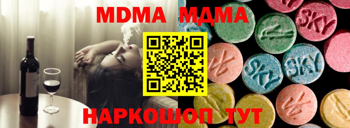 МДМА кристаллы Армавир