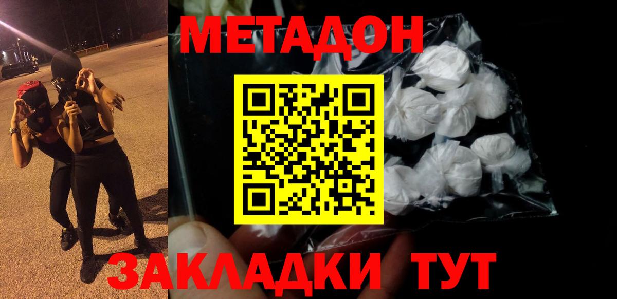 Метадон VHQ Армавир